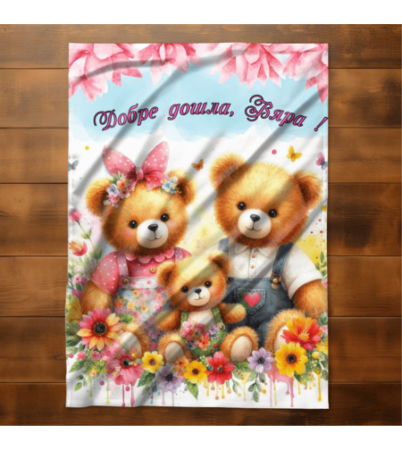 Бебешко одеяло Бебе момиче Мече 1