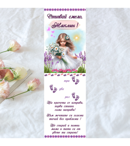 Пътечка за прощъпулник Момиче 10