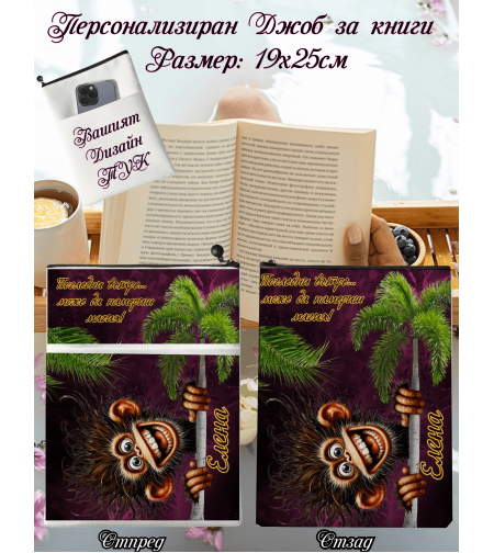 Джоб за книга Животни 3