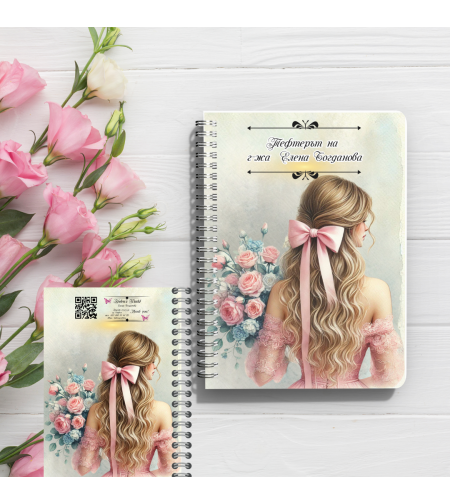 Тефтер Учителко любима 17