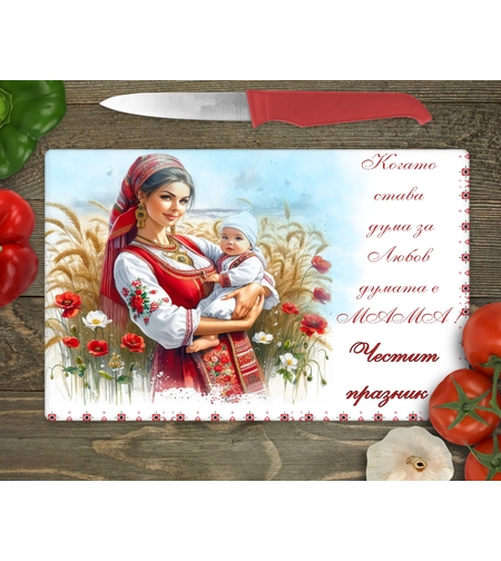 Стъклена дъска за рязане Мама 1