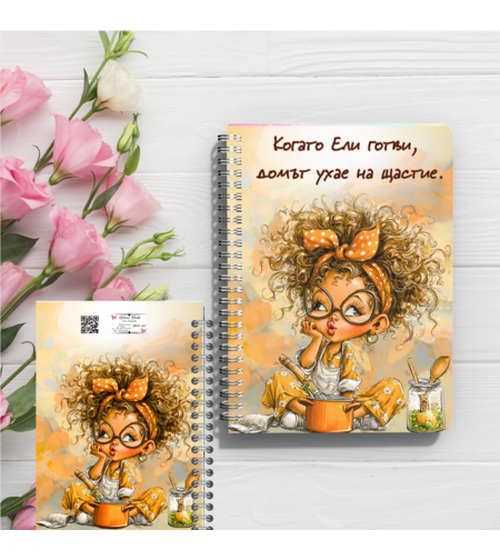 Персонализиран Тефтер, рецептите на баба Или мама 6