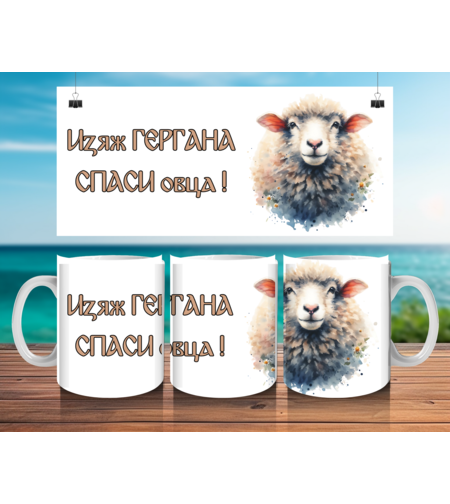 Чаша за Гергьовден : 