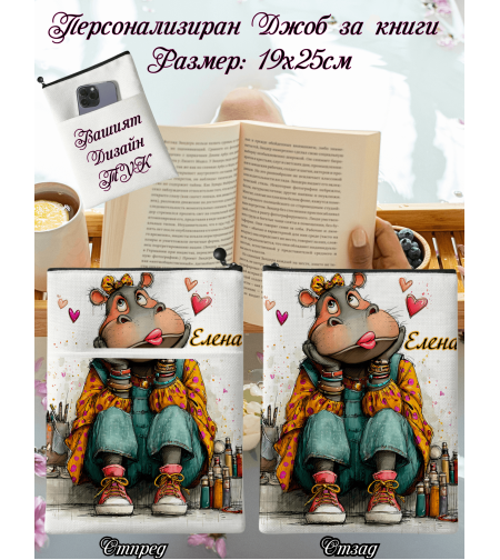 Джоб за книга Животни 19