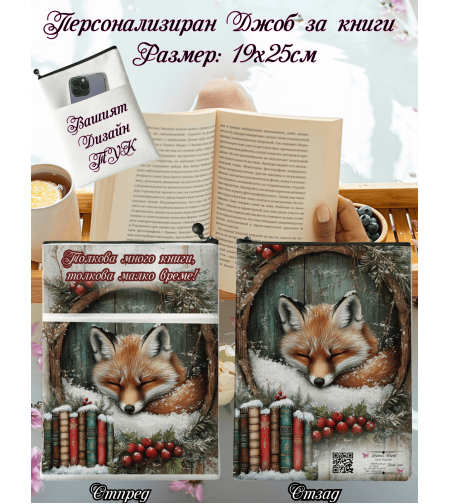 Джоб за книга Коледа 6