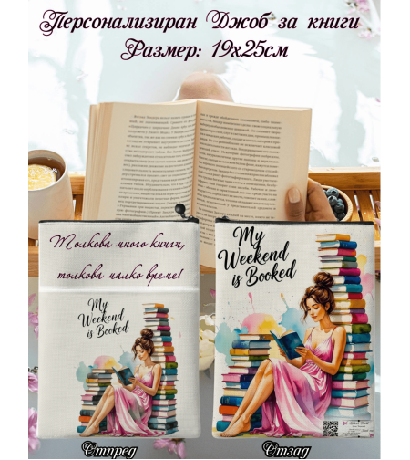 Джоб за книга Жена с книги