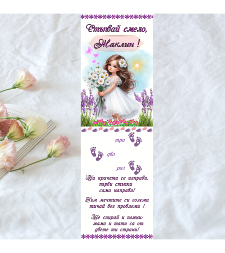 Пътечка за прощъпулник Момиче 11