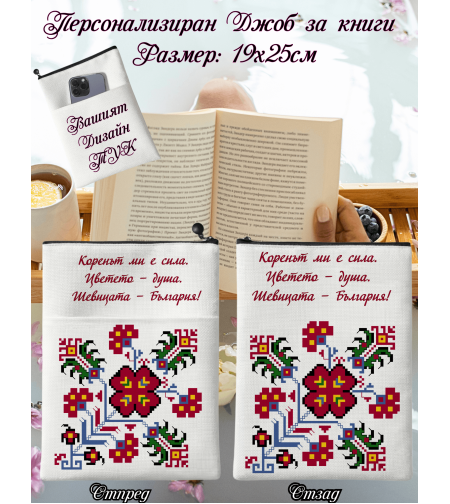 Джоб за книга Български Шевици 6