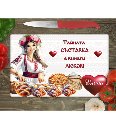 Стъклена дъска за рязане Тайната съставка е любов 14