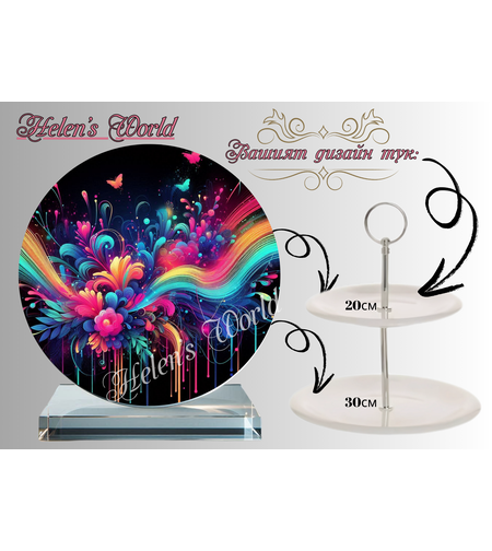 Персонализиран стъклен поднос 39