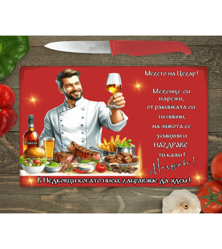 Стъклена дъска за рязане , 