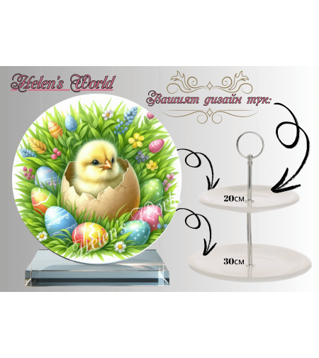 Персонализиран стъклен поднос 64