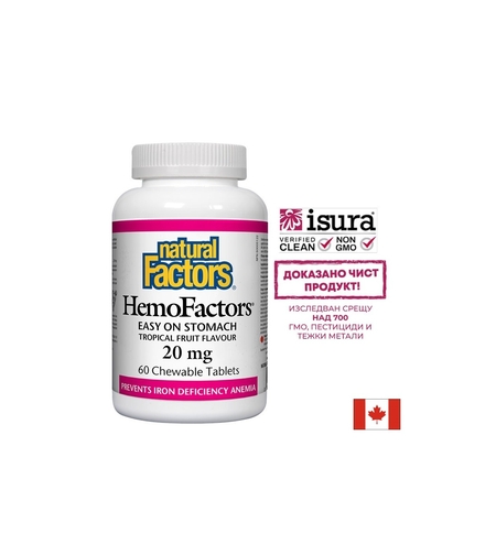 HemoFactors® / Желязо 20 mg х 60 дъвчащи таблетки Natural Factors