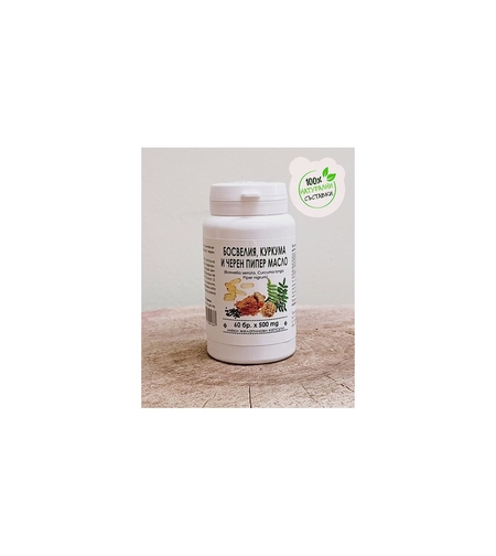 Босвелия, куркума и черен пипер - масло (капсули 60 бр. х 500 мг.