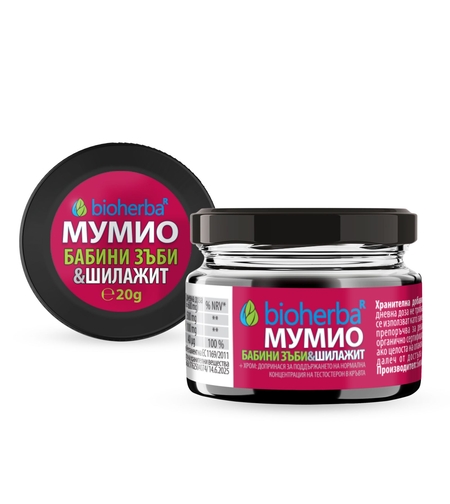 ШИЛАЖИТ / МУМИО и БАБИНИ ЗЪБИ, смола, бурканче, Биохерба, 20 гр.