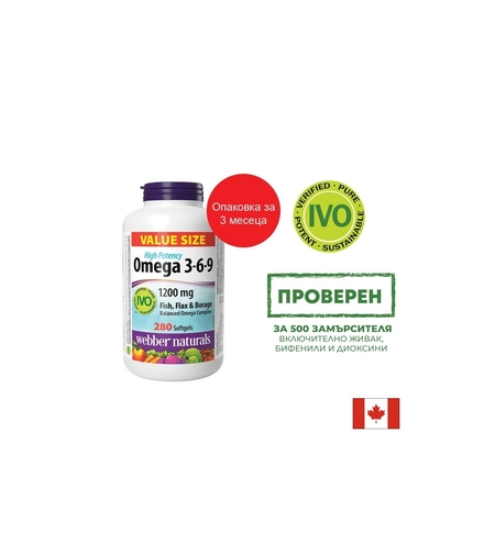 В подкрепа на имунитета, зрението и мозъчната функция - Омега 3-6-9, 1200 mg х 280 софтгел капсули