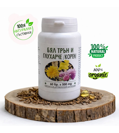 Бял трън и корен от глухарче - капсули 60 бр.