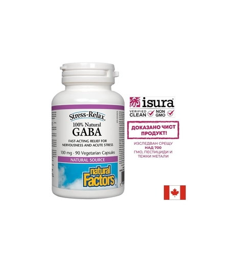 GABA 100% Natural/ Гама-АминоБутирова Киселина 100 mg х 90 капсули Natural Factors
