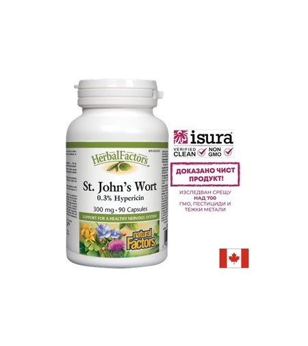 St. John`s Wort/ Жълт кантарион 300 mg х 90 капсули Natural Factors