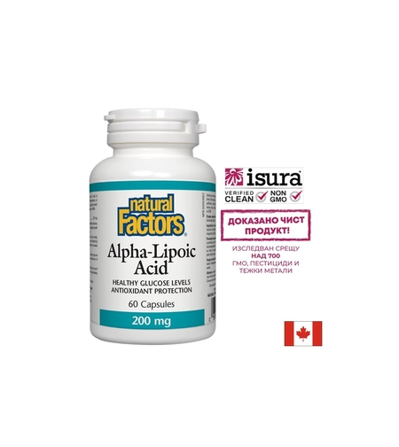 Alpha-Lipoic Acid/ Алфа-липоева киселина 200 mg x 60 капсули Natural Factors