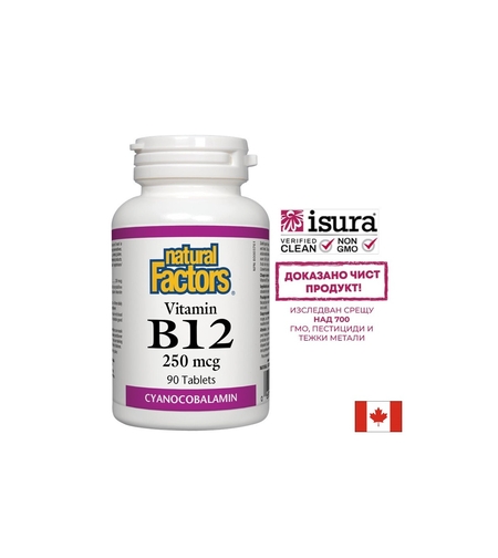 Vitamin B12/ Витамин В12 (цианокобаламин) 250 mcg х 90 таблетки Natural Factors