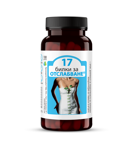 17 БИЛКИ ЗА ОТСЛАБВАНЕ / HERBAL FORMULA FOR SLIMMING, 100 капсули, 220 мг, Биохерба