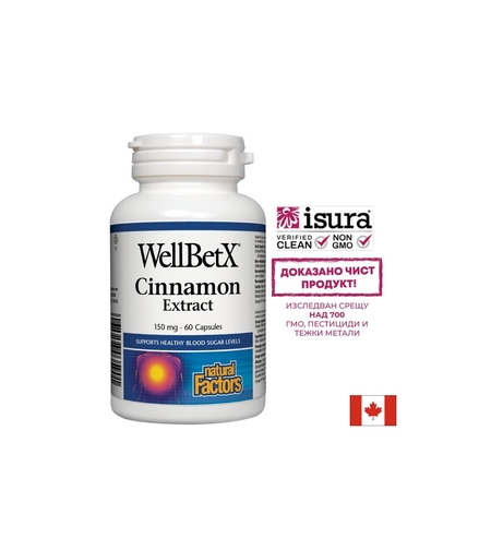 WellBetX® Cinnamon Extract/ Канела 150 mg х 60 капсули Natural Factors