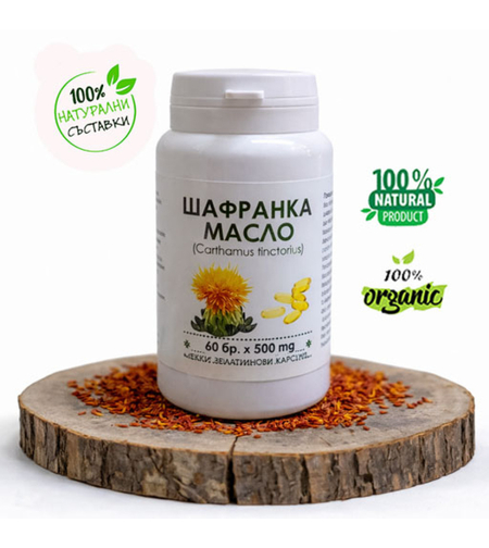 Шафранка (сафлора) - желатинови капсули