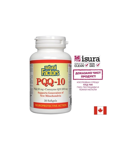 PQQ- 10/ Пиролоквинолин квинон 20 mg + Коензим Q10 200 mg х 30 софтгел капсули Natural Factors