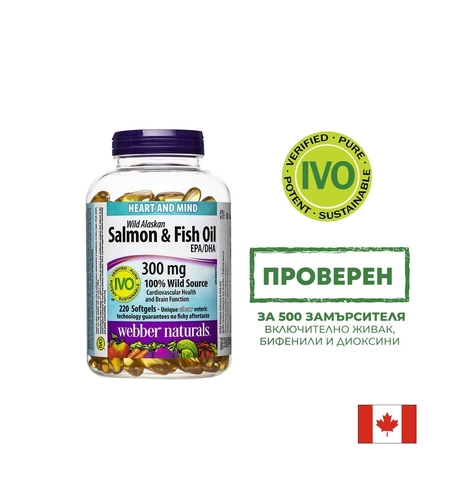 Сърдечна и мозъчна функция - Дива сьомга (масло) от Аляска (1000 mg)+ Рибено масло (300 mg), 220 софтгел капсули