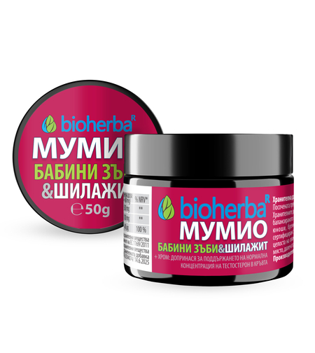 ШИЛАЖИТ / МУМИО и БАБИНИ ЗЪБИ, смола, бурканче, Биохерба, 50 гр.