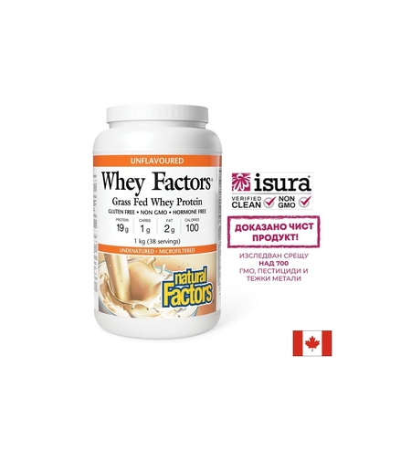 Чист суроватъчен протеин Whey Factors® - Неовкусен, за мускули и възстановяване, 1 kg прах