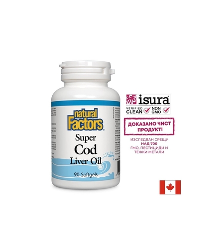 Super Cod Liver Oil/ Черен дроб на треска (масло) 1100 mg х 90 софтгел капсули Natural Factors