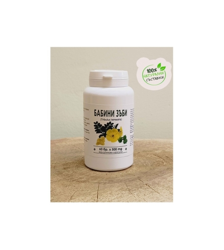 Бабини зъби (Tribulus Terrestris) желатинови капсули 60 бр. х 500 мг.