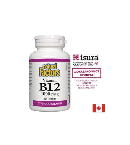 Vitamin B12/ Витамин В12 (цианокобаламин) 1000 mcg х 60 таблетки Natural Factors,