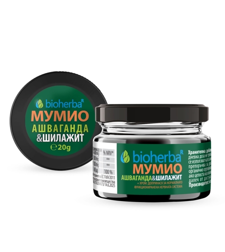 ШИЛАЖИТ / МУМИО и АШВАГАНДА, смола, бурканче, Биохерба, 20 гр.