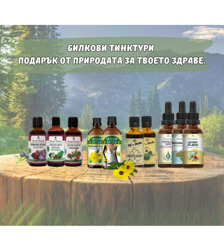 Натурални билкови ТИНКТУРИ