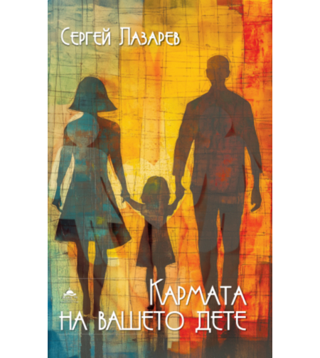 Кармата на вашето дете