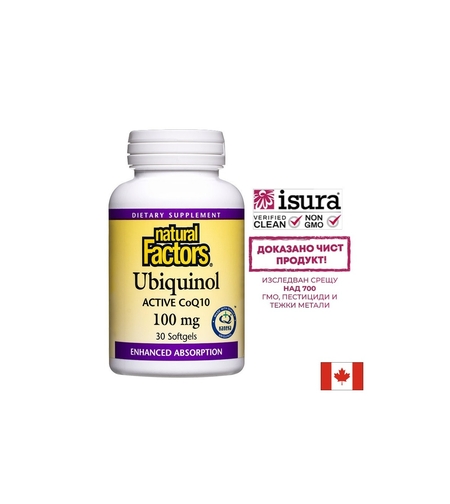 Ubiquinol Active Coenzyme Q10 - Убиквинол – активен коензим Q10 (Антиоксидант и кардиопротектор), 100 mg, 30 софтгел капсули Natural Factors