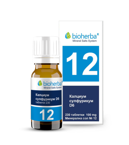 Минерална Сол №12, Calcium Sulfuricum D6, Калциум сулфурикум, Таблетки х 230, 100 мг.