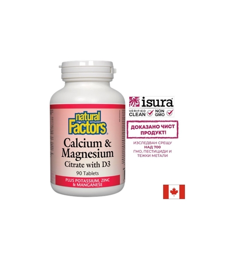 Calcuim & Magnesium Citrate with D3/ Калций с Магнезий (цитрат) и Витамин D3 + Калий, Цинк и Манган х 90 таблетки Natural Factors