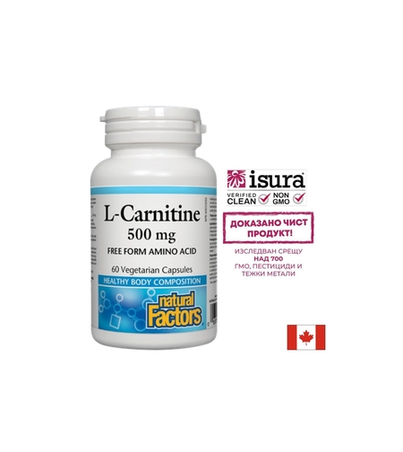 L-Carnitine/ Л-Карнитин 500 mg х 60 капсули Natural Factors