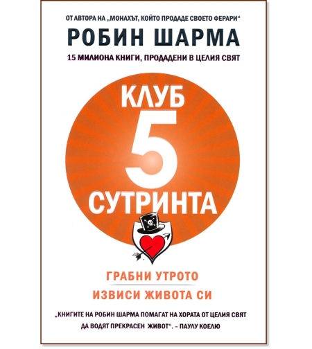 Клуб 5 сутринта