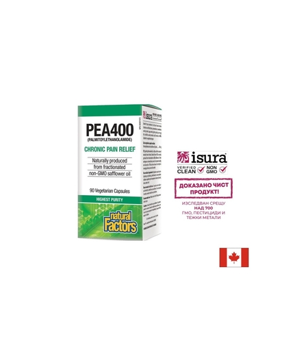 Против болка и възпаление - ПЕА (палмитоелетаноламид), 400 mg x 90 V капсули Natural Factors
