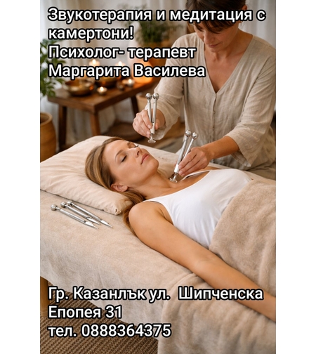 Звукотерапия и медитация с камертони