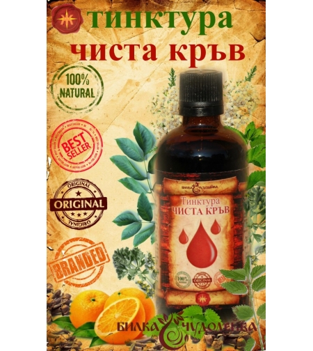 ТИНКТУРА ЧИСТА КРЪВ – 100 мл.