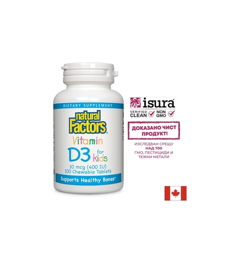 Vitamin D3 for Kids / Витамин D3 за деца 400 IU Natural Factors