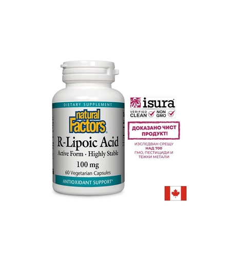 R-Alpha-Lipoic Acid/ Алфа-липоева киселина (R-форма) 100 mg x 60 капсули Natural Factors