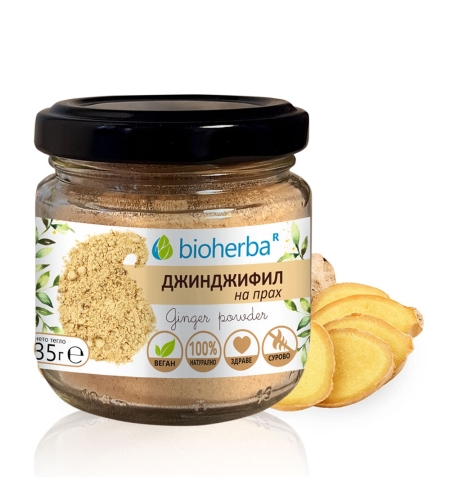 ДЖИНДЖИФИЛ НА ПРАХ, 35 гр.