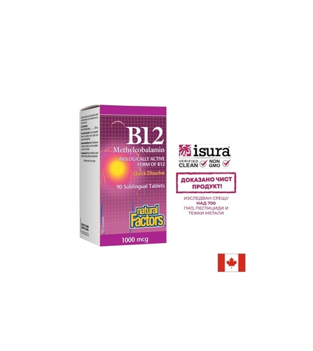 B12 Methylcobalamin/ Витамин В12 (метилкобаламин) 1000 µg, 90 сублингвални таблетки Natural Factors